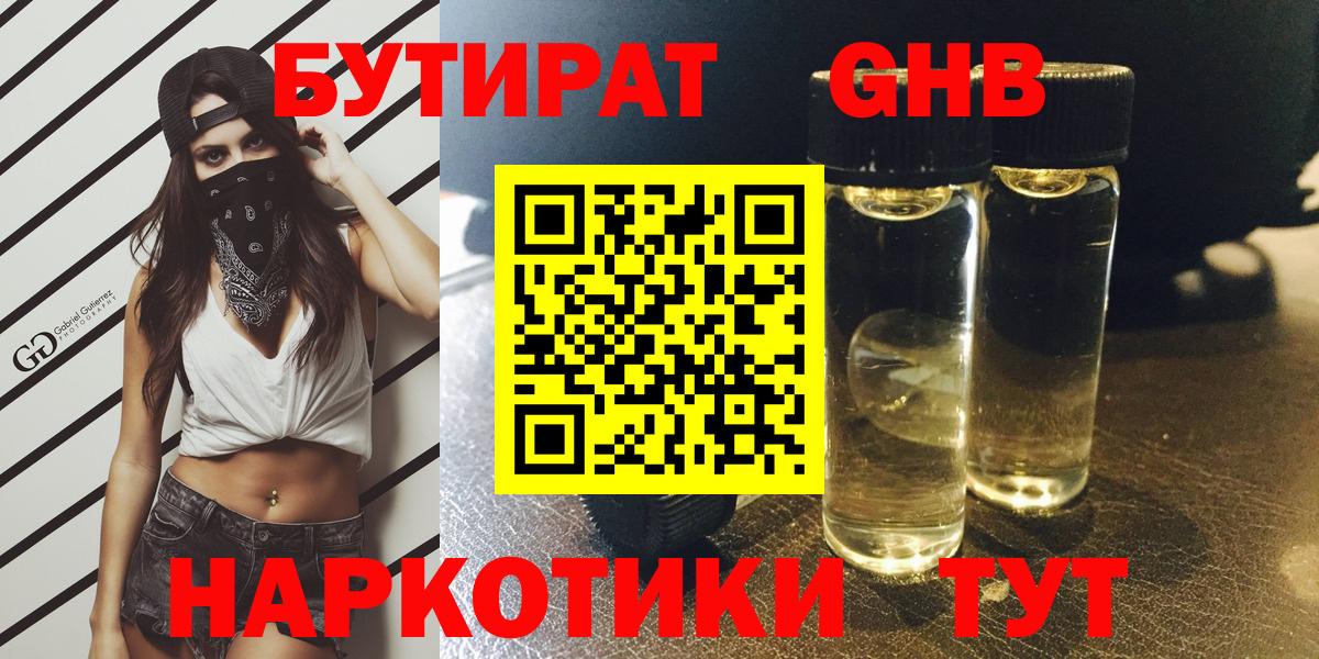 БУТИРАТ бутандиол Владимир