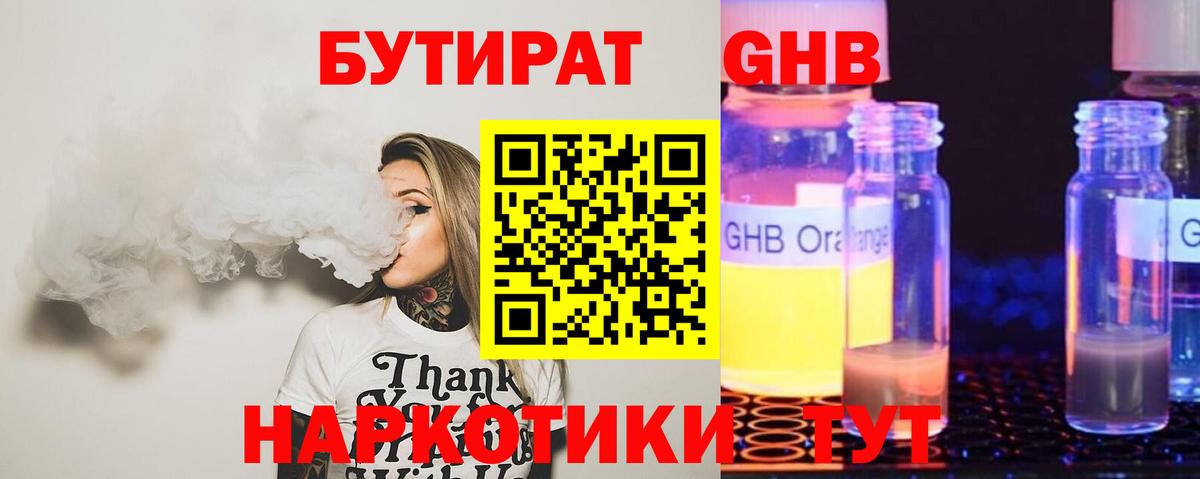 Бутират  БУТИРАТ BDO 33%  Вход с VPN  Владимир 