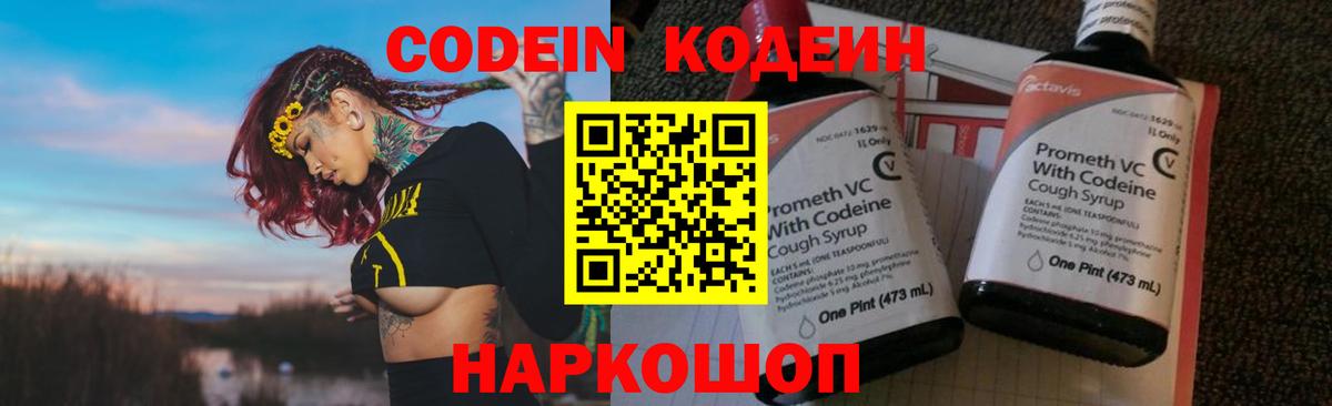Кодеиновый сироп Lean напиток Lean (лин)  Вход с VPN  Владимир 