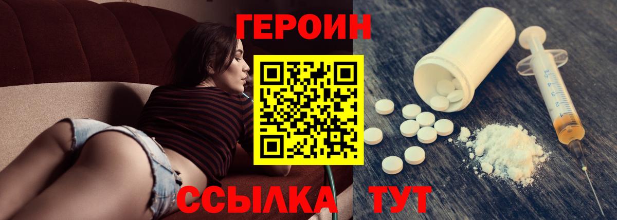 ГЕРОИН VHQ  Вход с VPN  ГЕРОИН  Владимир 