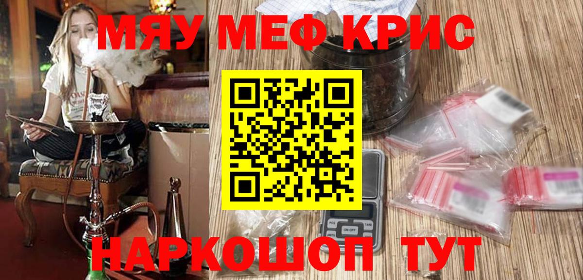 Меф мяу мяу кристаллы Владимир